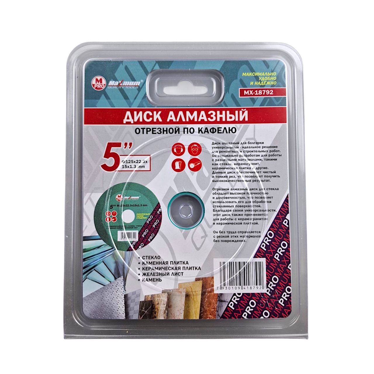 Диск алмазный тонкий рез 5", 125x22.23x15x1.3 мм, по кафелю, "MAXIMUM" PRO MX 18792 оптом