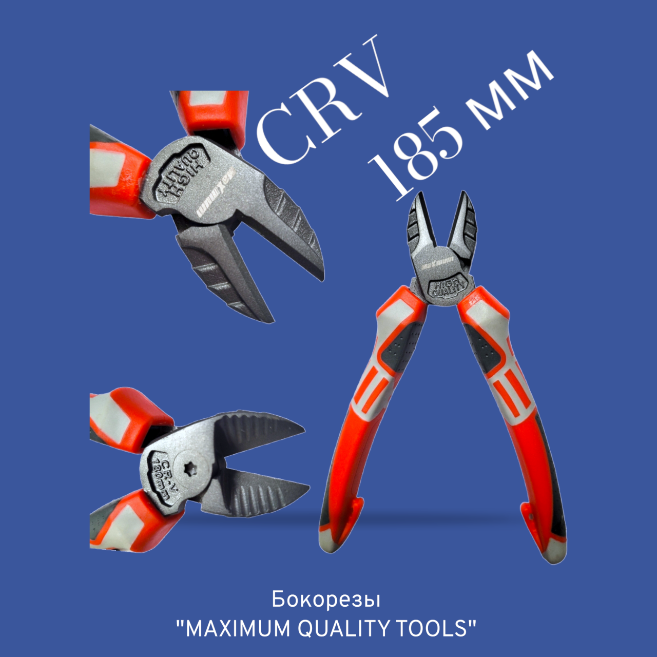 бокорезы 185 мм, crv сталь, оксидированные, красно-серые, "maximum" mx 04153 оптом